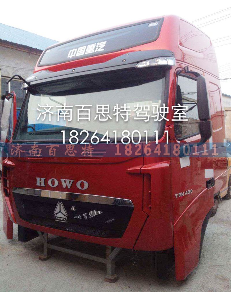 ,豪沃T7驾驶室总成,济南百思特驾驶室车身焊接厂