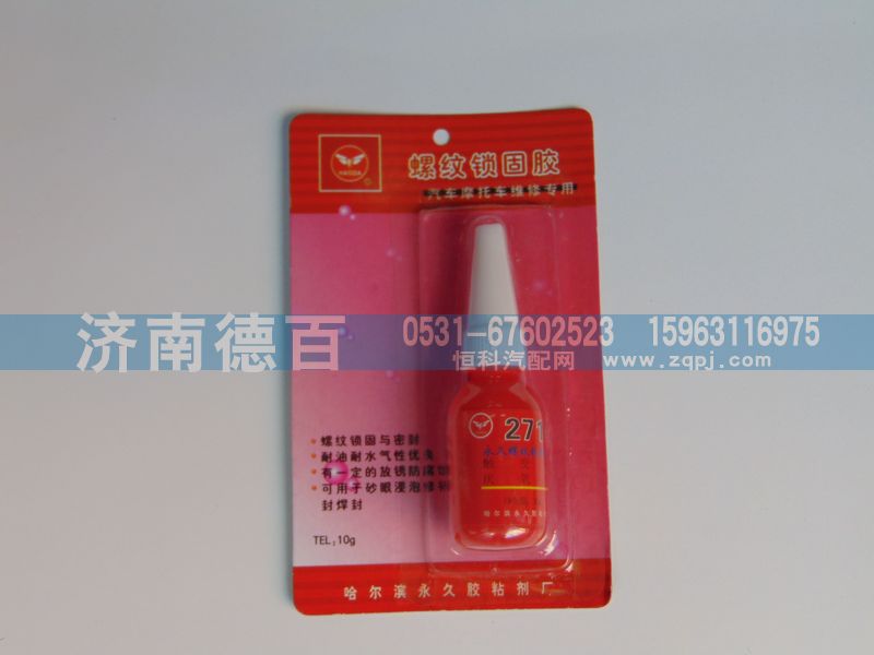 ,螺纹锁固胶,济南德百汽车配件厂