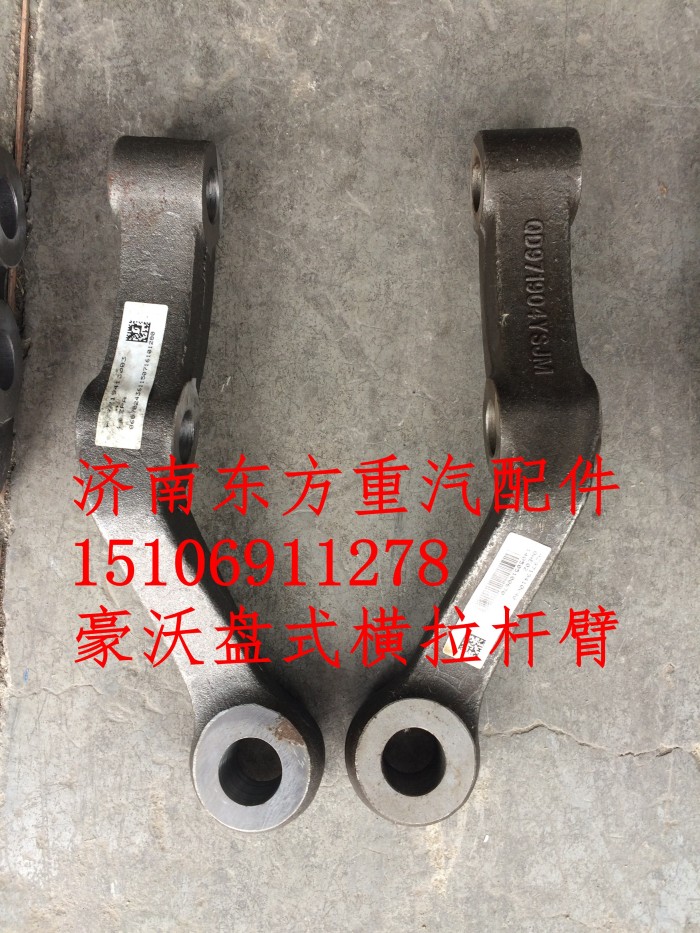 AZ9719413003,转向横拉杆臂(HW_09款左),济南东方重汽配件销售中心