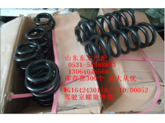 AZ1642430117,驾驶室螺旋弹簧(HW),济南东方重汽配件销售中心