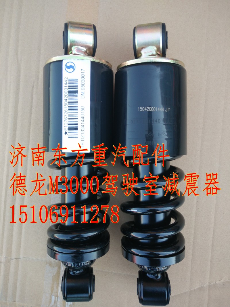 DZ13241440150,驾驶室减震器 后,济南东方重汽配件销售中心