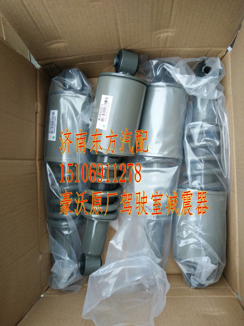 WG1642430282/440088/430283,驾驶室减震器（前）,济南东方重汽配件销售中心