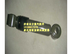 AZ1642440021,横向减震器(HW),济南东方重汽配件销售中心
