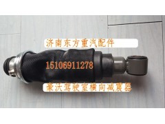 AZ1664440069,驾驶室减震气囊（后悬）,济南东方重汽配件销售中心