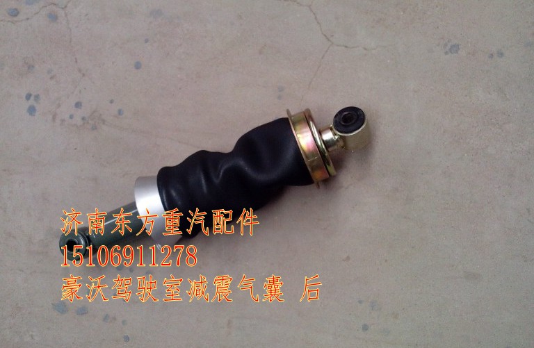 AZ1642440086,驾驶室减震气囊(后悬),济南东方重汽配件销售中心