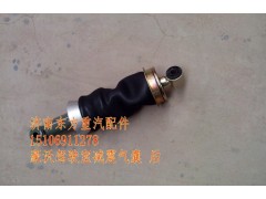 AZ1642440086,驾驶室减震气囊(后悬),济南东方重汽配件销售中心
