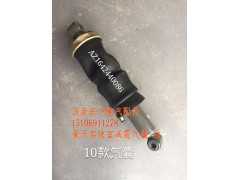 AZ1642440086,驾驶室减震气囊(后悬),济南东方重汽配件销售中心