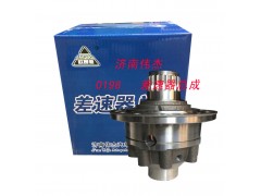 0198,差速器,济南伟凯汽车配件有限公司（原伟杰）