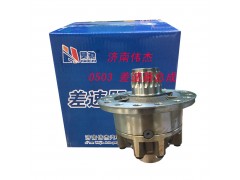 0503,差速器总成,济南伟凯汽车配件有限公司（原伟杰）