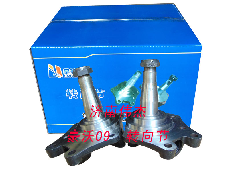 ,转向节,济南伟凯汽车配件有限公司（原伟杰）