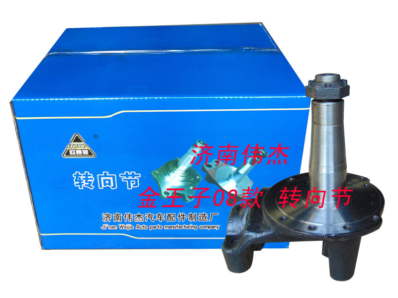 ,转向节,济南伟凯汽车配件有限公司（原伟杰）