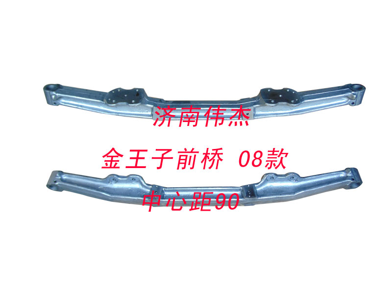 ,前桥 中心距90,济南伟凯汽车配件有限公司（原伟杰）