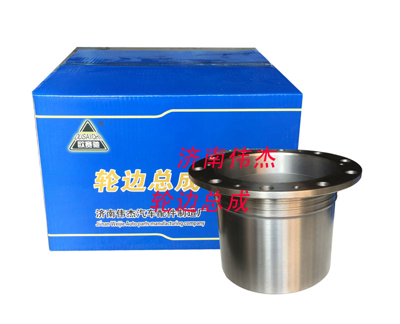 ,轮边总成,济南伟凯汽车配件有限公司（原伟杰）
