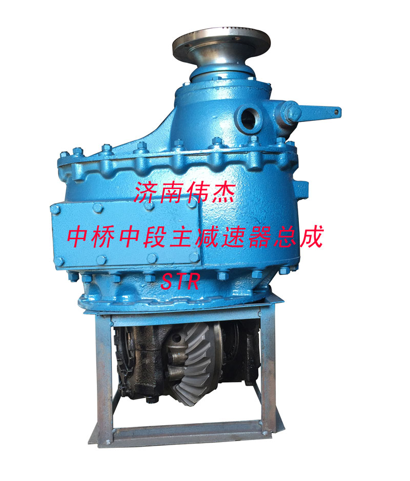 ,中桥中段主减速器总成,济南伟凯汽车配件有限公司（原伟杰）