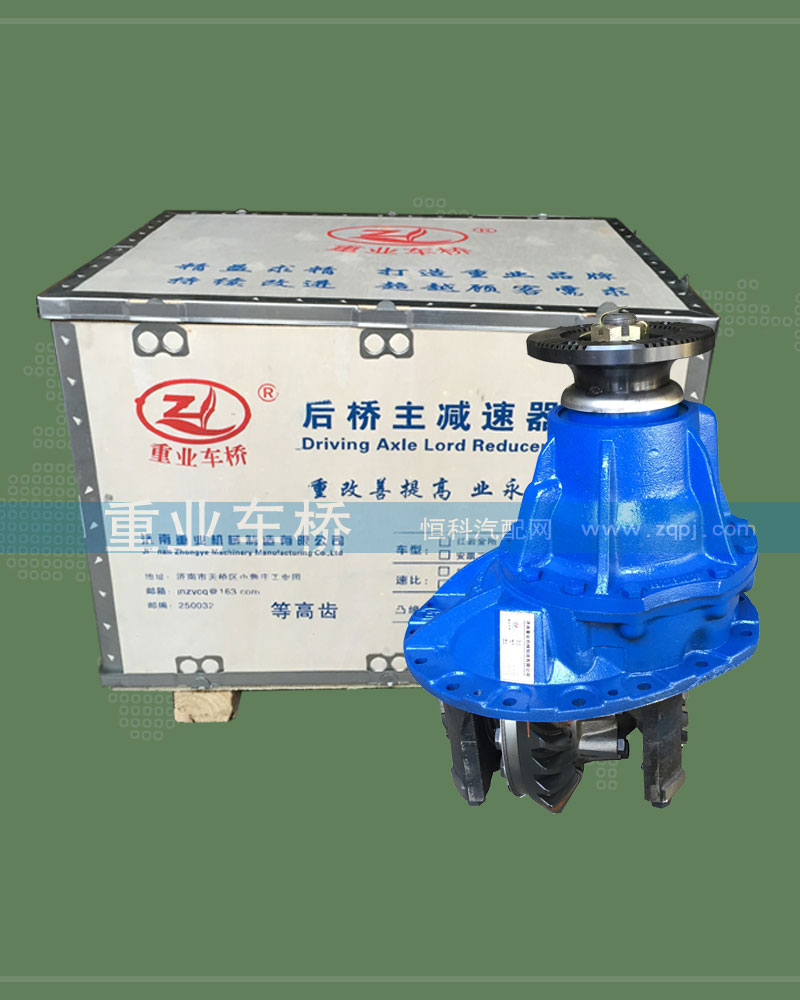 AZ9112320161,4.8后桥中段主减速器总成,济南重业机械制造有限公司