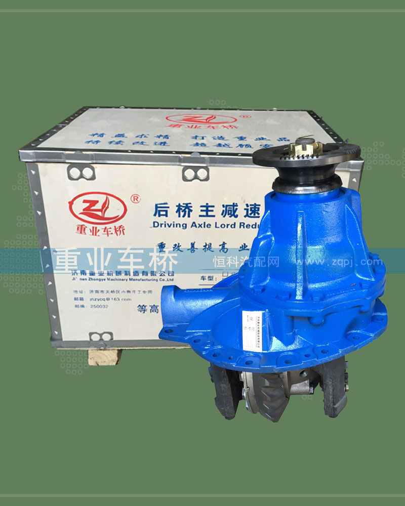 ,5.73后桥中段主减速器总成,济南重业机械制造有限公司