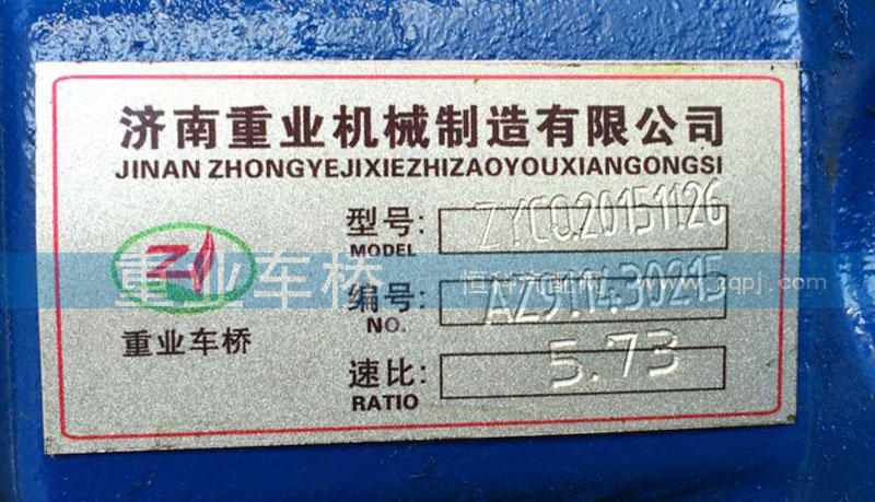 ,5.73后桥中段主减速器总成,济南重业机械制造有限公司