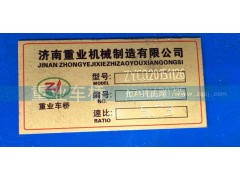 ,5.73中桥中段主减速器总成,济南重业机械制造有限公司