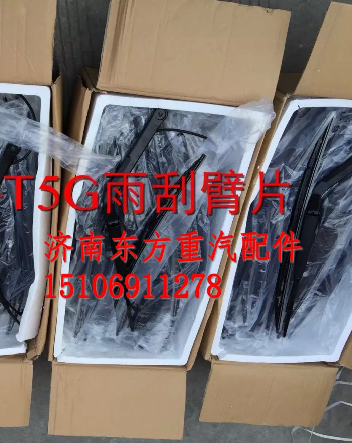 810W26440-0063,雨刮片,济南东方重汽配件销售中心