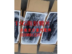 810W26440-0063,雨刮片,济南东方重汽配件销售中心