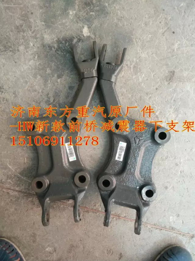 WG9716680057,后桥减震器支架 右下/4*2,济南东方重汽配件销售中心