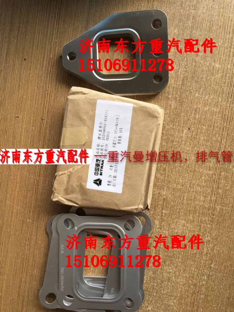 202V08901-0183,增压器垫片 方形,济南东方重汽配件销售中心