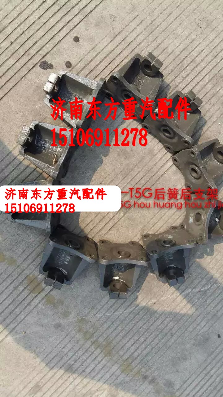 WG9416520016,后钢板后支架 6*2,济南东方重汽配件销售中心