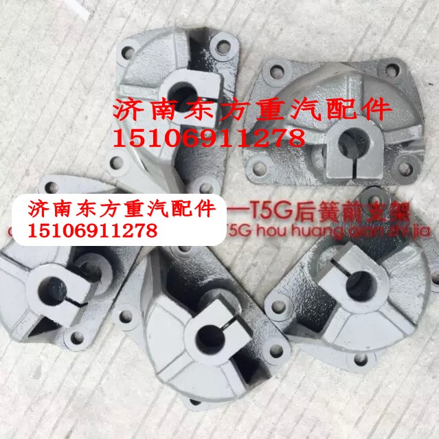 WG9416520015,后钢板前支架 6*2,济南东方重汽配件销售中心