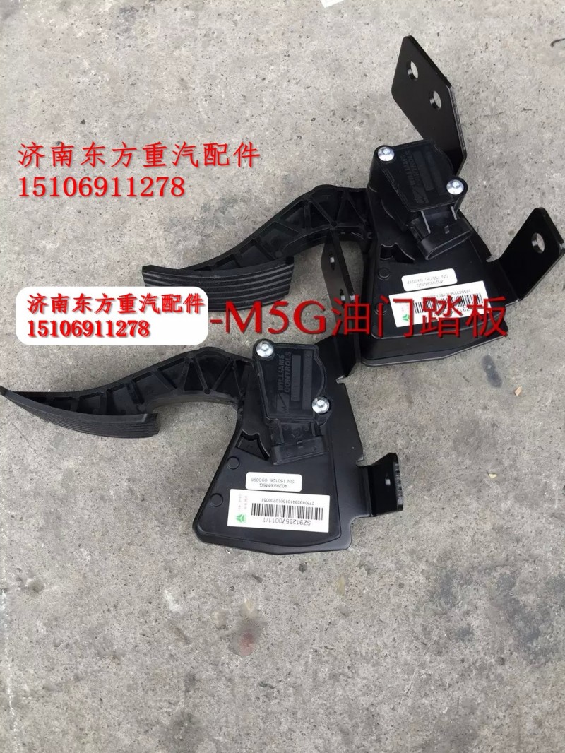 SZ9125570011,电子油门总成,济南东方重汽配件销售中心