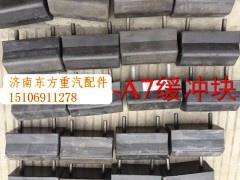 WG9925520619,后钢板限位块,济南东方重汽配件销售中心