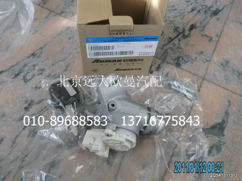 H4373020001A0,点火开关总成,北京远大欧曼汽车配件有限公司