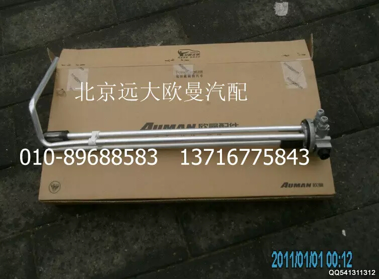 H4381030005A0,燃油传感器,北京远大欧曼汽车配件有限公司