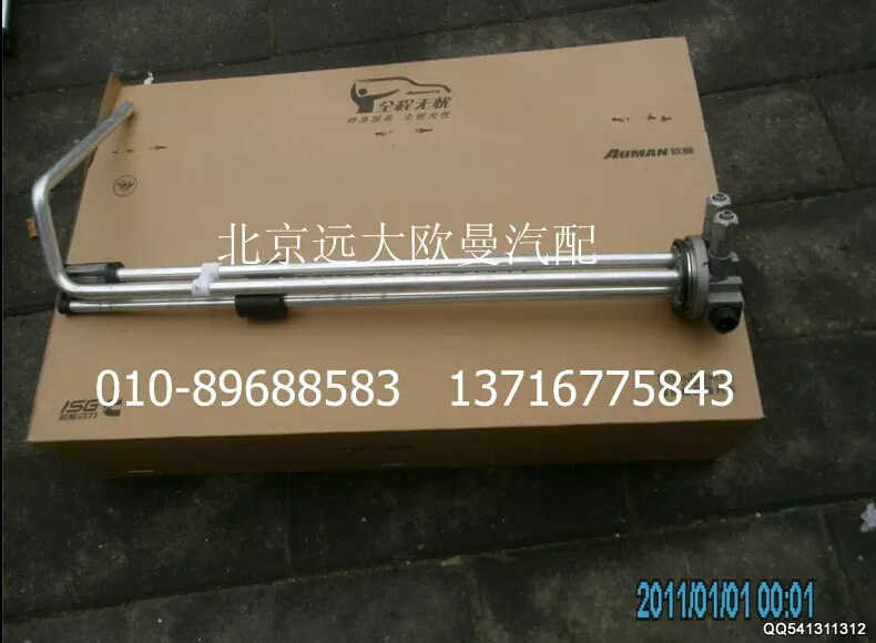 H4381030014A0,燃油传感器,北京远大欧曼汽车配件有限公司