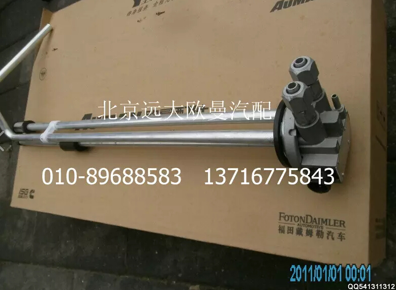 H4381030014A0,燃油传感器,北京远大欧曼汽车配件有限公司