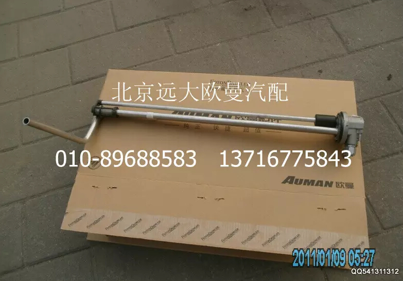 H4381032006A0,燃油传感器,北京远大欧曼汽车配件有限公司
