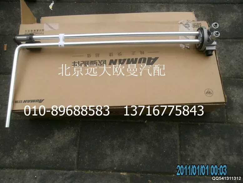 H4381032103A0,燃油传感器,北京远大欧曼汽车配件有限公司