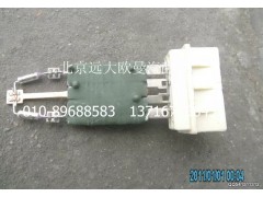 H4831010007A0,鼓风机调速电阻,北京远大欧曼汽车配件有限公司