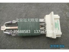 H4831010007A0,鼓风机调速电阻,北京远大欧曼汽车配件有限公司