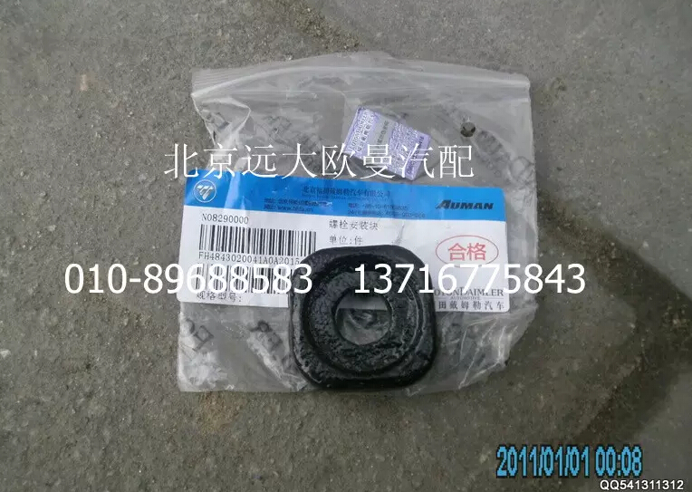 H4843020041A0,螺栓安装块,北京远大欧曼汽车配件有限公司