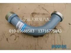 5022HB3400018,弯管,北京远大欧曼汽车配件有限公司