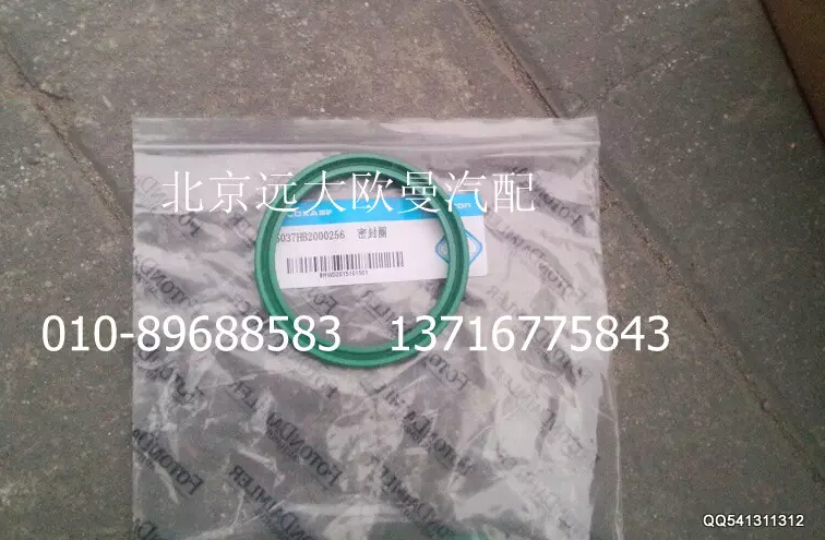 5037HB2000256,密封圈,北京远大欧曼汽车配件有限公司