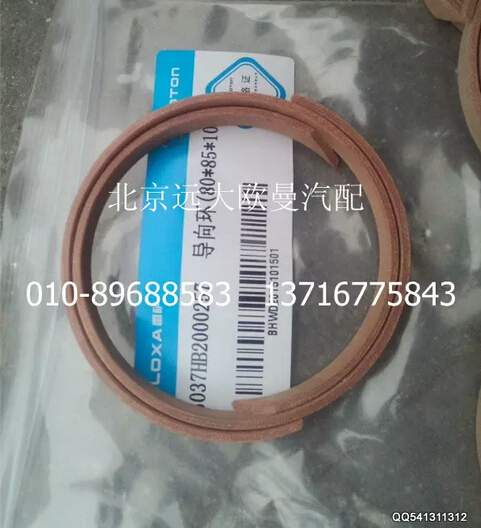 5037HB2000257,导向环(808510),北京远大欧曼汽车配件有限公司
