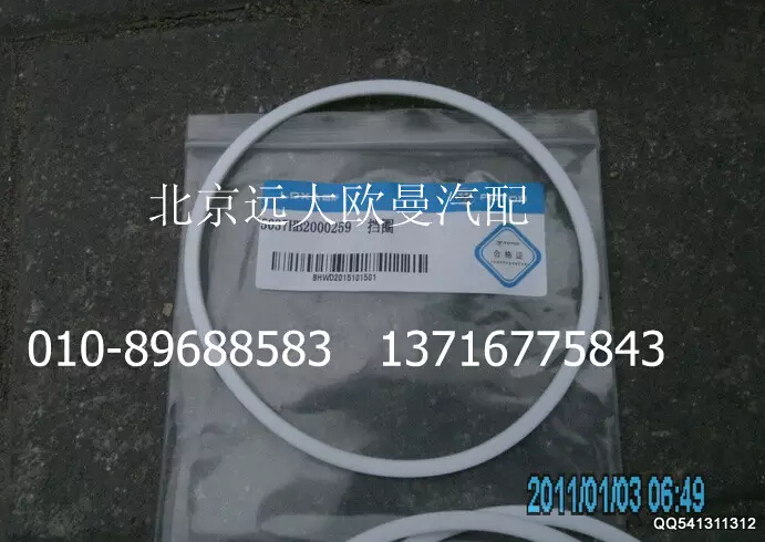 5037HB2000259,挡圈,北京远大欧曼汽车配件有限公司