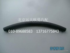 1120834000006,回油管,北京远大欧曼汽车配件有限公司