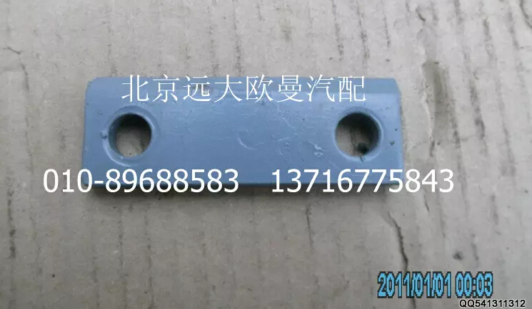 5037HB2300037,压板,北京远大欧曼汽车配件有限公司