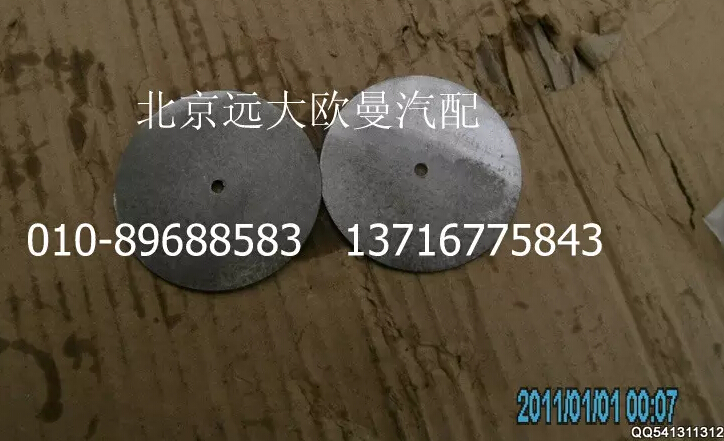 5037HB2300047,调整垫,北京远大欧曼汽车配件有限公司