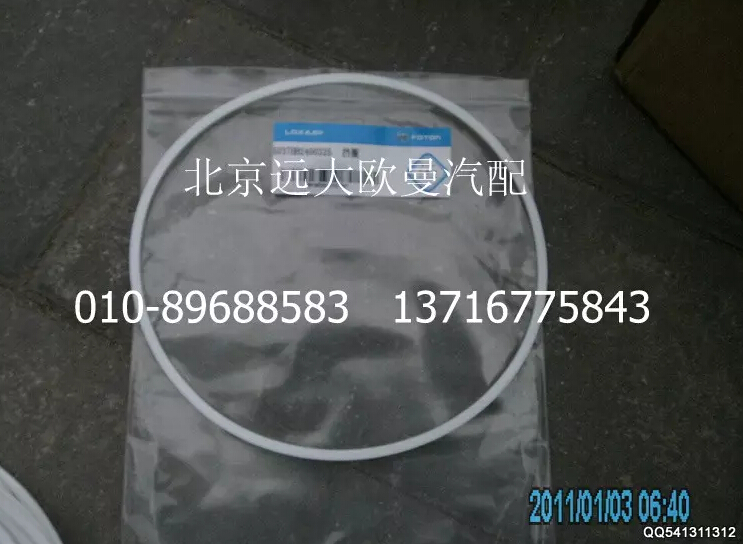 5037HB2400325,挡圈,北京远大欧曼汽车配件有限公司
