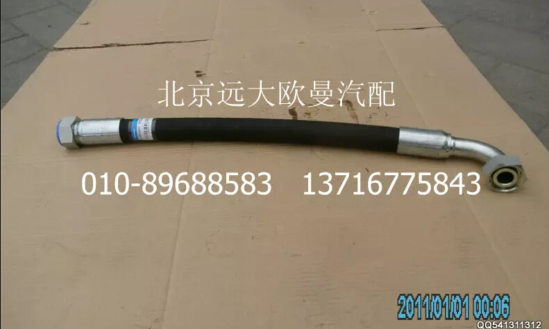 5037HB3000057,胶管总成,北京远大欧曼汽车配件有限公司