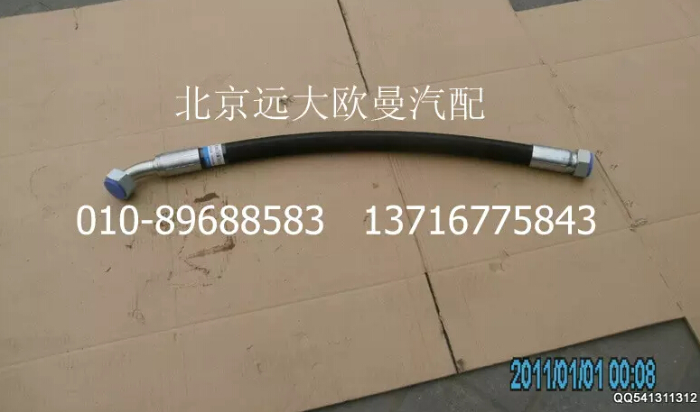 5037HB3400024,胶管总成,北京远大欧曼汽车配件有限公司