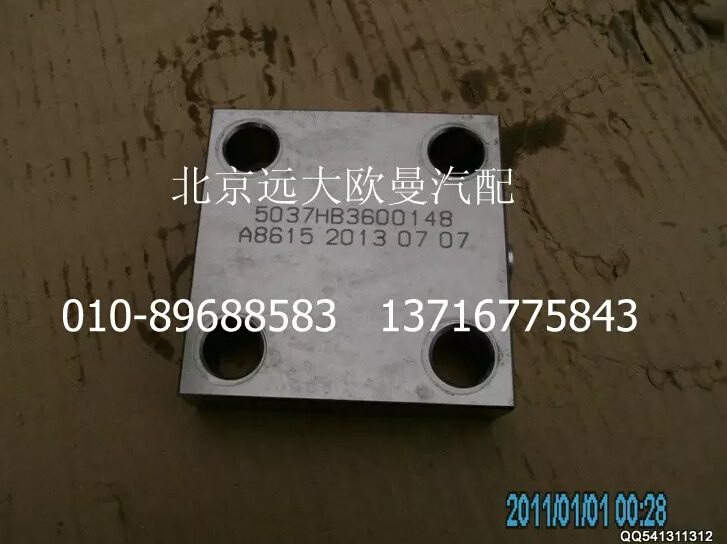 5037HB3600147,插装阀盖板,北京远大欧曼汽车配件有限公司